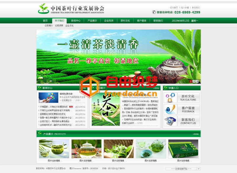爱上源码网文章绿色的茶叶企业门户网站展示psd分层素材下载的内容插图