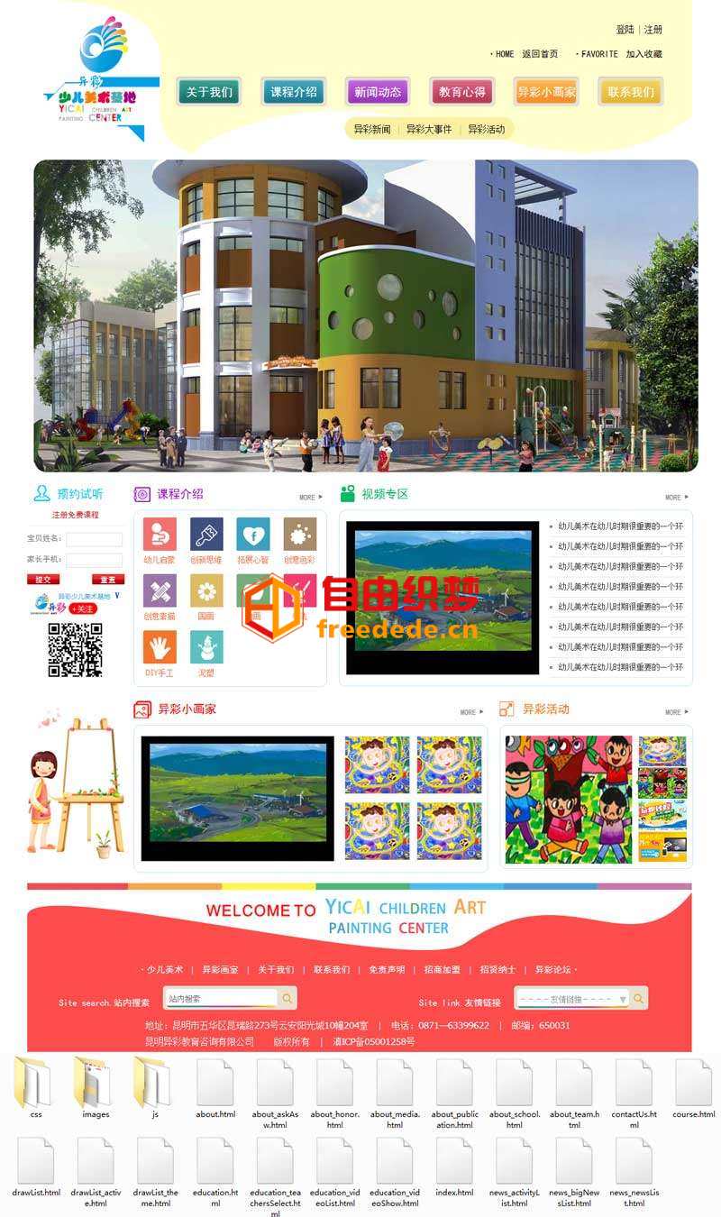 爱上源码网文章儿童美术基地教育网站html模板的内容插图