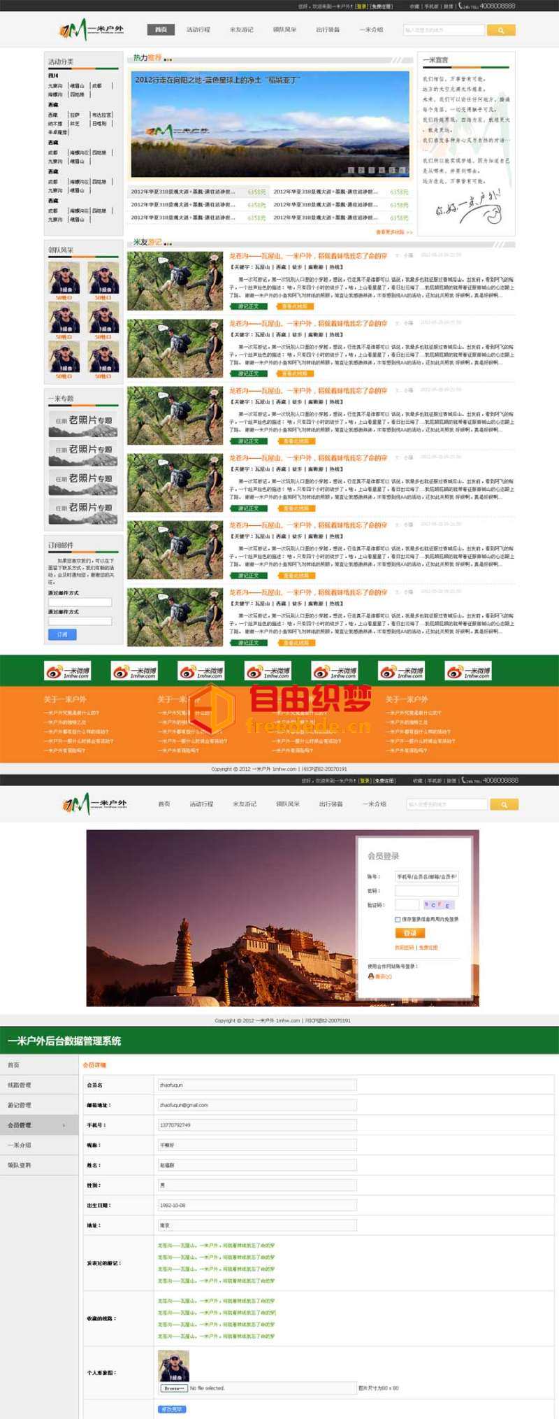 爱上源码网文章户外旅游行业网站模板html下载的内容插图