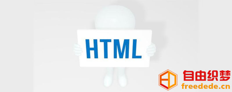 爱上源码网文章HTML的<form> 标签的内容插图