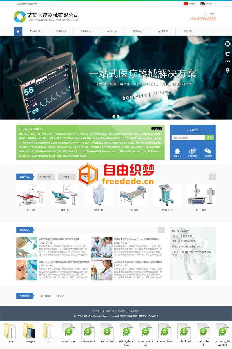 爱上源码网文章响应式医疗器械企业HTML5模板的内容插图