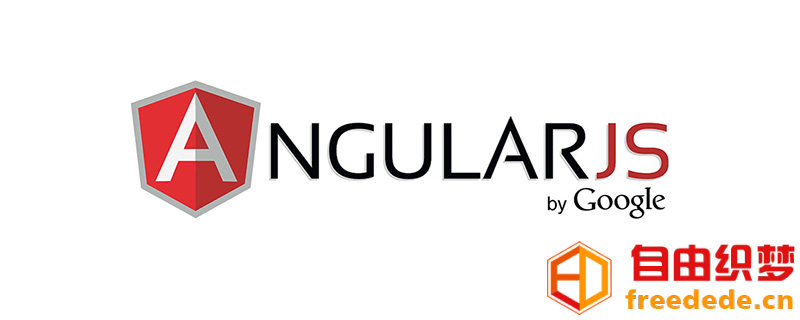 爱上源码网文章angularjs是什么？为什么用angularjs？的内容插图