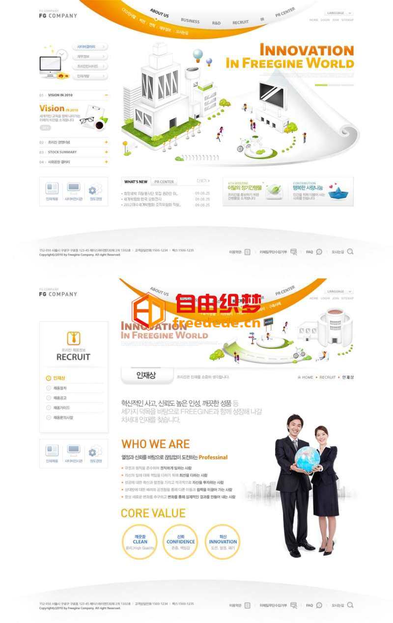 爱上源码网文章橙色的韩国商业网站模板全站psd下载的内容插图
